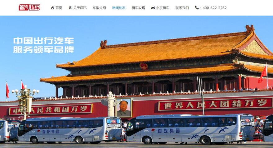 北京汽車租賃公司網站建設案例