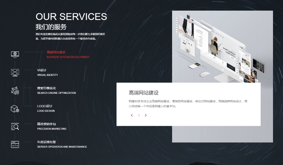 網站建設公司我們的服務